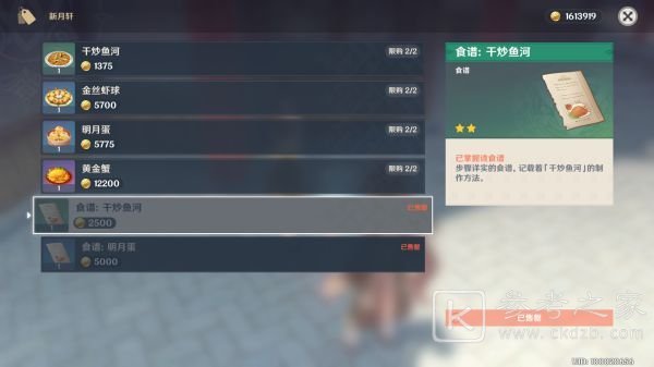 原神1.5新菜谱大全 1.5食谱获取方法图片6