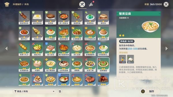 原神1.5新菜谱大全 1.5食谱获取方法图片3