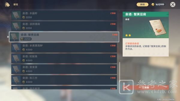 原神1.5新菜谱大全 1.5食谱获取方法图片2