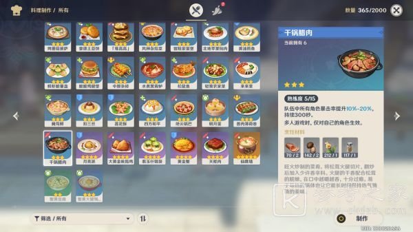 原神1.5新菜谱大全 1.5食谱获取方法图片5