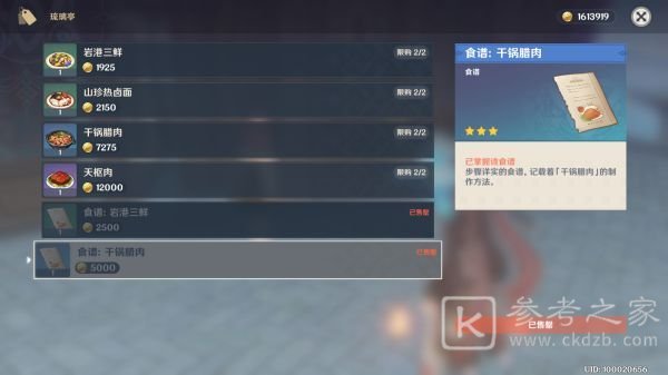 原神1.5新菜谱大全 1.5食谱获取方法图片4