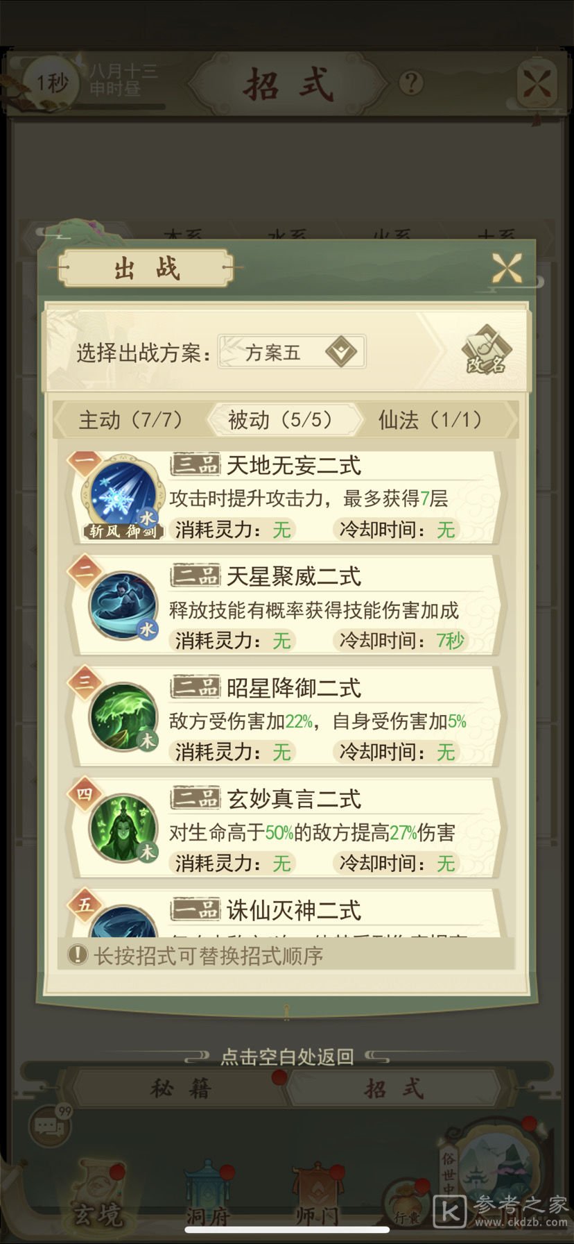 云端问仙元婴期最强招式搭配推荐