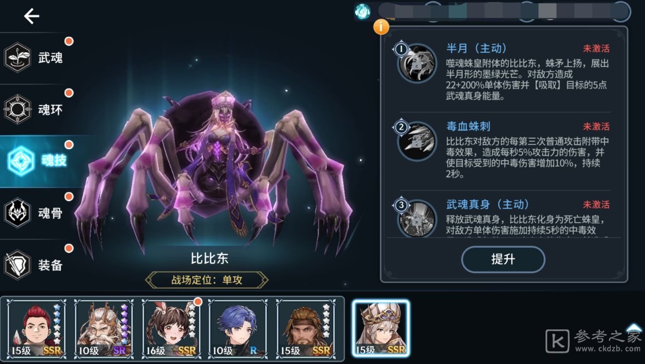 斗罗大陆斗神再临ssr魂师强度排行榜：单攻型ssr魂师角色排名一览[多图]图片6