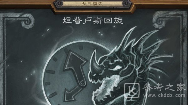炉石传说乱斗坦普卢斯回旋卡组2021推荐 2021坦普卢斯回旋卡组首胜攻略图片1