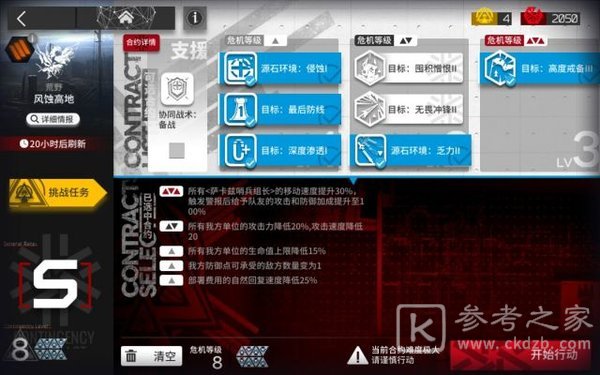 明日方舟光谱行动风蚀高地攻略大全 5.17风蚀高地通关流程一览图片1