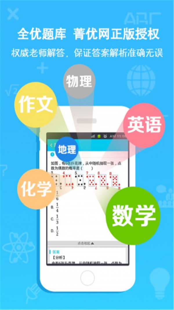 作业精辅导截图