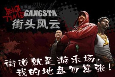黑帮时代截图