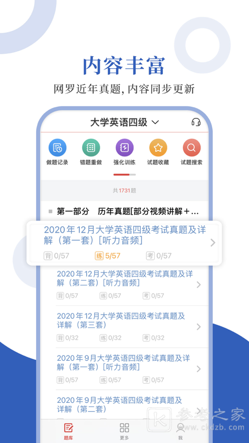 英语四级圣题库