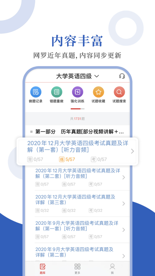 英语四级圣题库截图