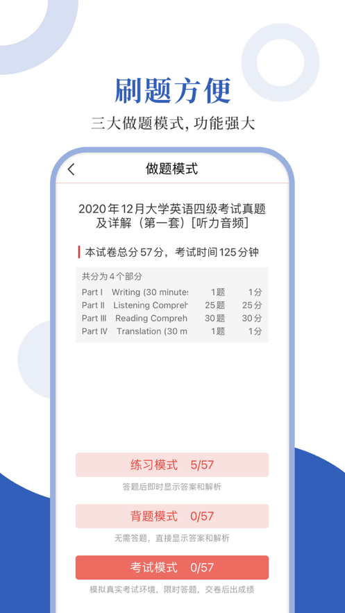 英语四级圣题库截图
