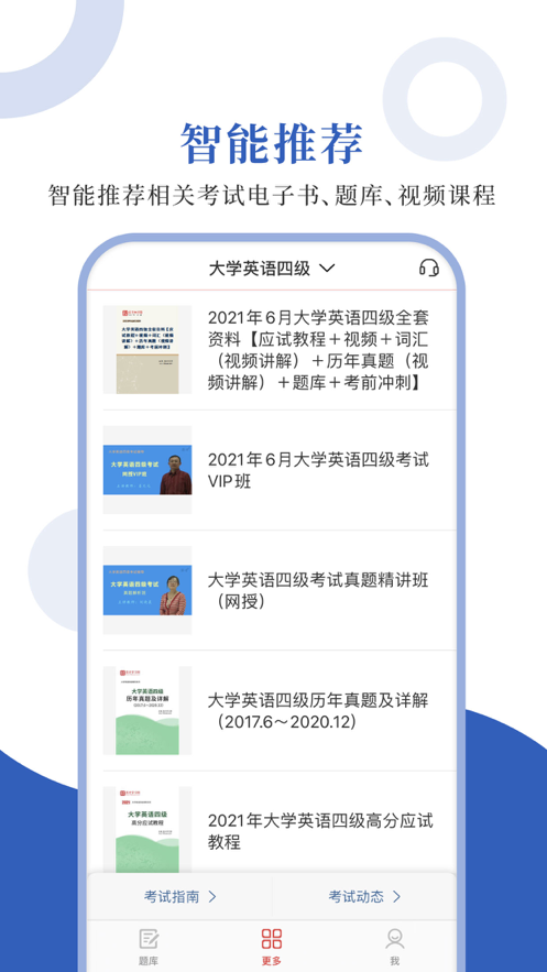 英语四级圣题库截图