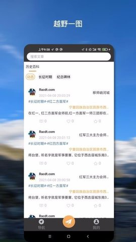 越野一图截图