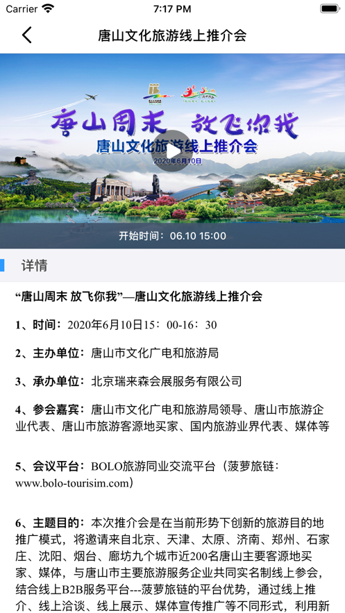 菠萝旅链截图