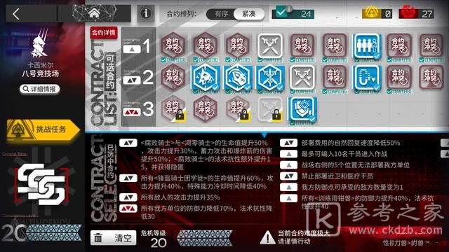 明日方舟光谱行动20级攻略大全 光谱行动20中低配通关流程一览图片1