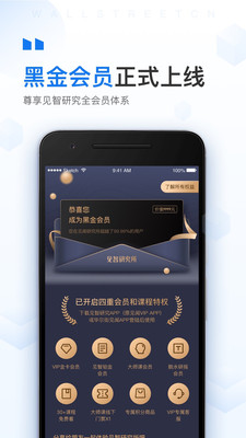 华尔街见闻截图