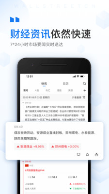 华尔街见闻截图