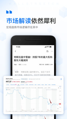 华尔街见闻截图