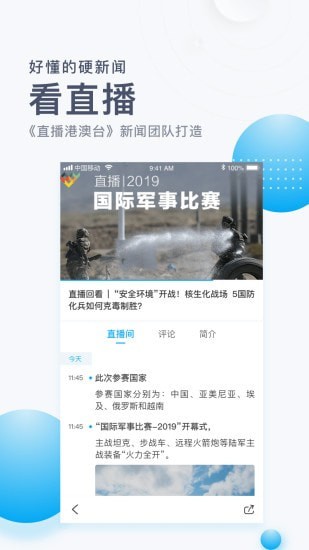 直新闻截图