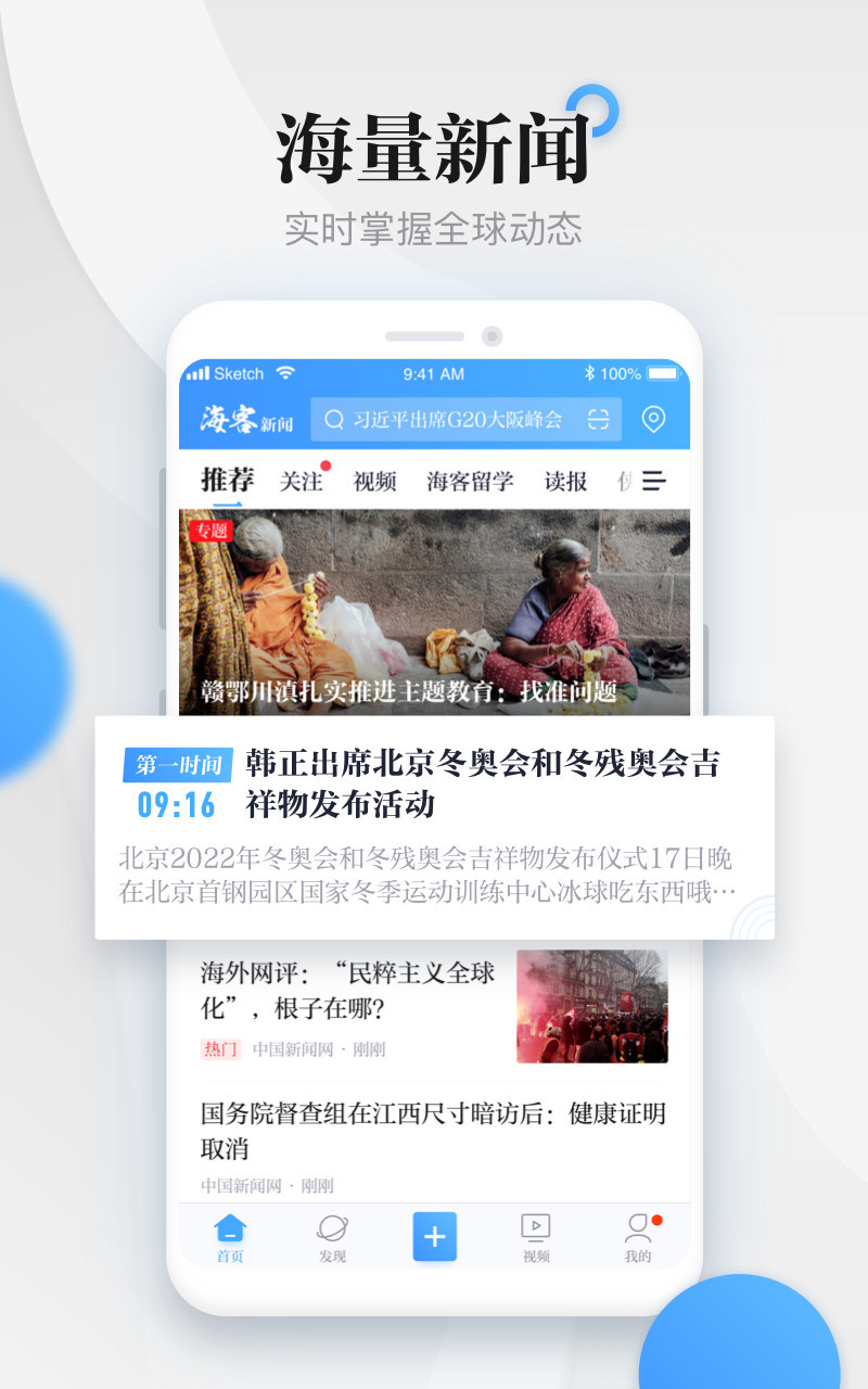 直新闻截图