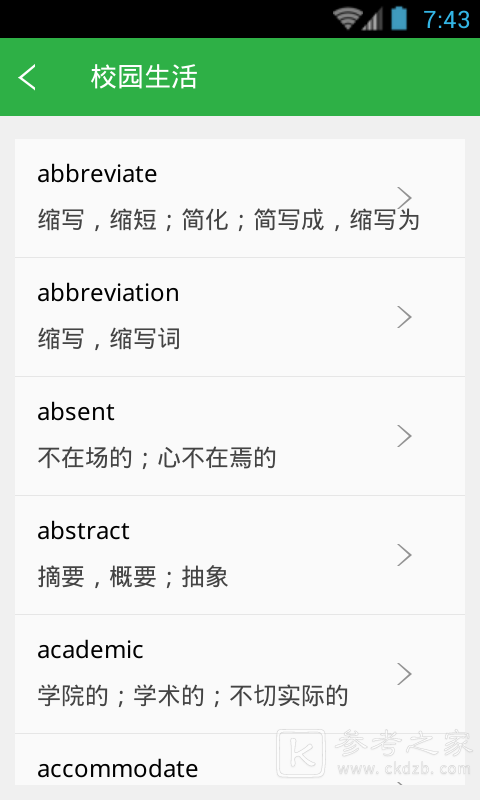 英语单词天天记