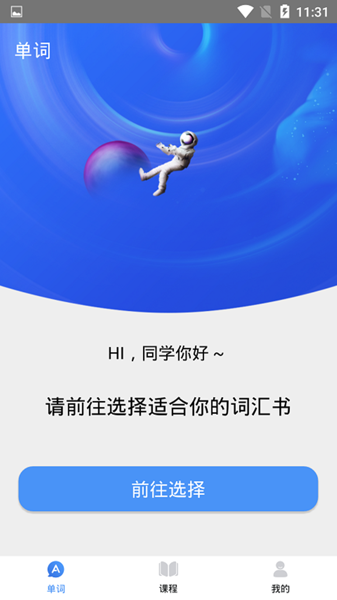 英语单词天天记截图