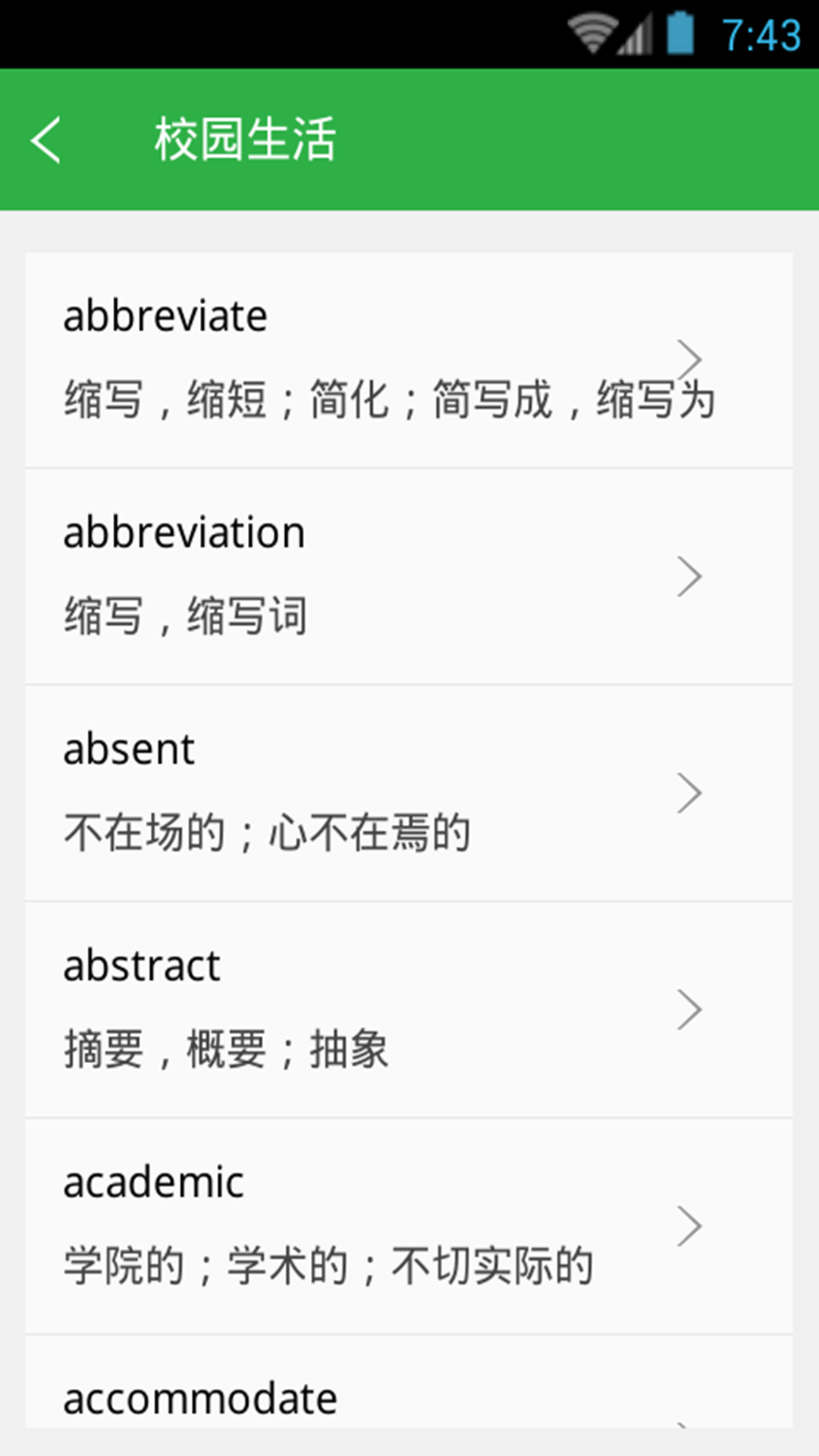 英语单词天天记截图