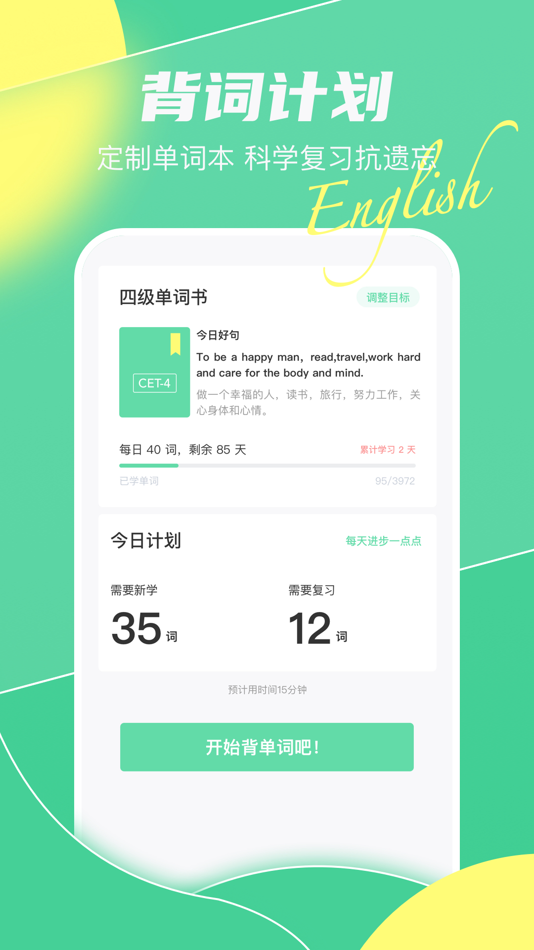 英语单词天天记截图