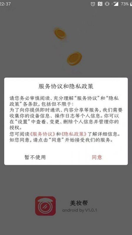 美妆帮手游app截图