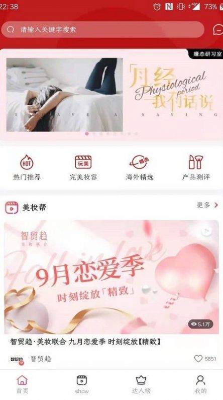 美妆帮手游app截图