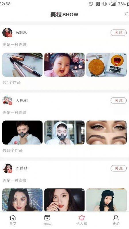 美妆帮手游app截图