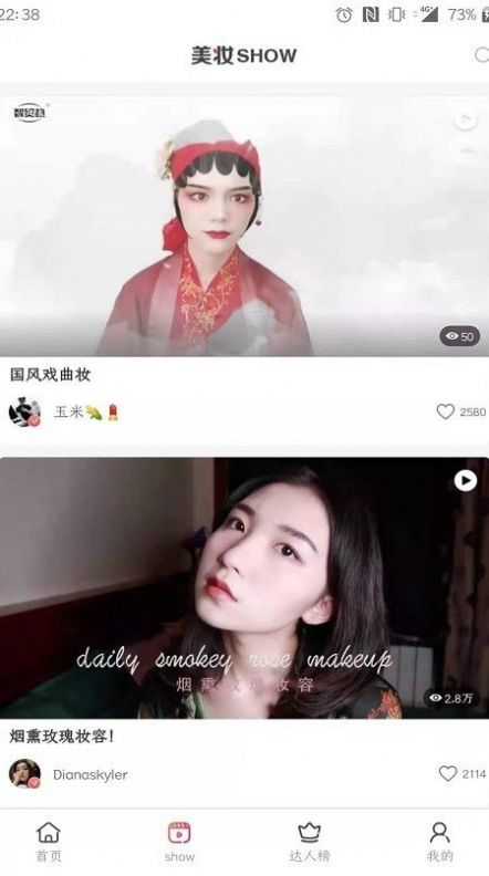 美妆帮手游app截图