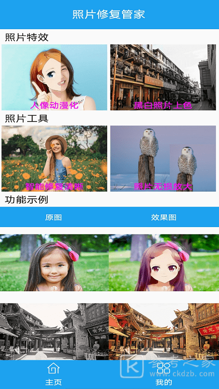 照片修复管家