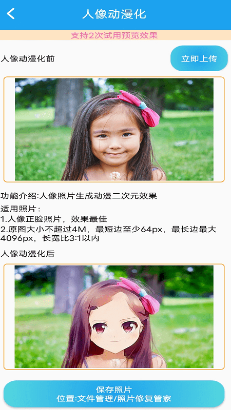 照片修复管家截图