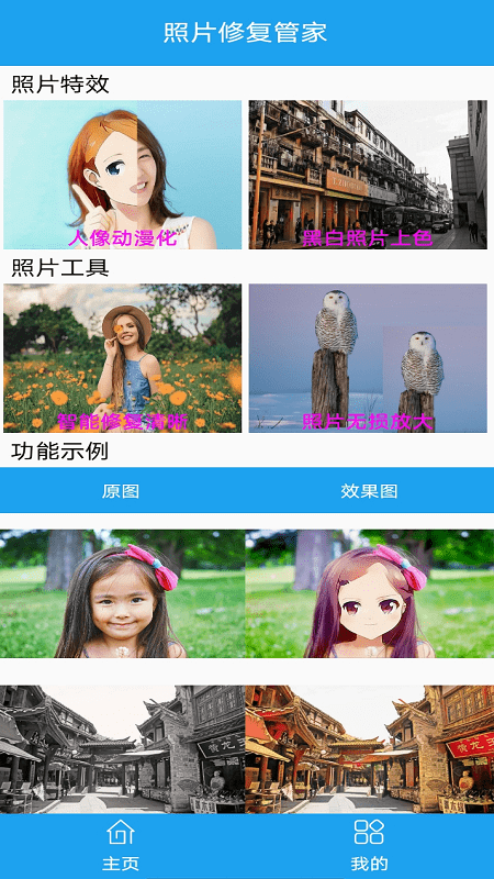 照片修复管家截图