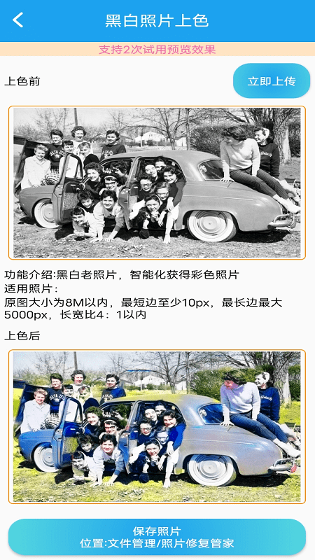 照片修复管家截图
