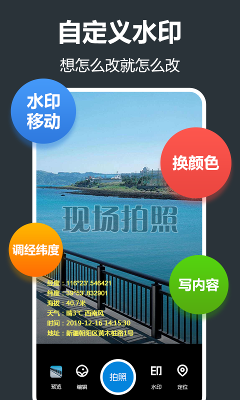 百变魔镜相机截图