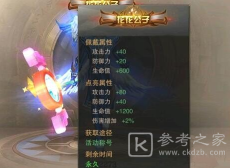 荣耀大天使花花公子称号怎么得？花花公子称号解锁条件一览图片2