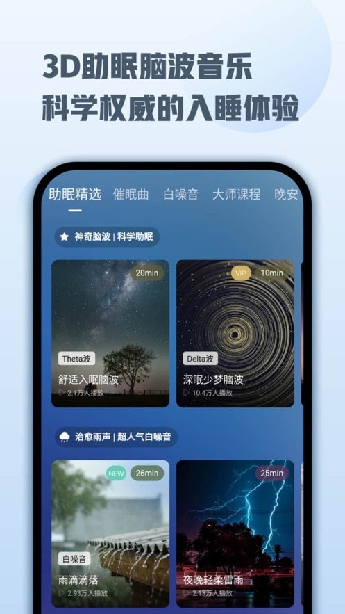 喜马拉雅睡眠截图