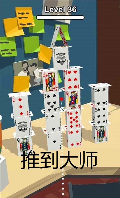 推到大师截图