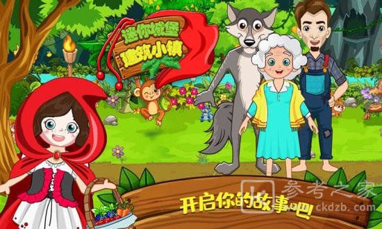 迷你小镇城堡