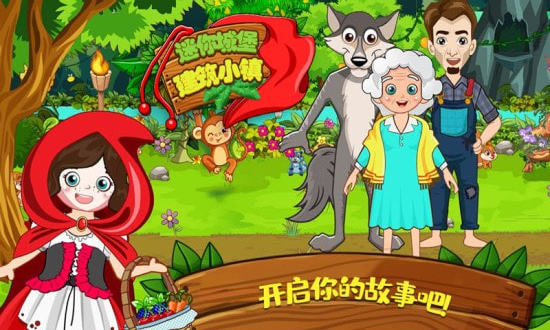 迷你小镇城堡截图
