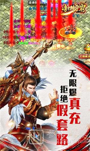 封神争霸3D满V爆真充