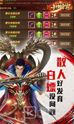 封神争霸3D满V爆真充