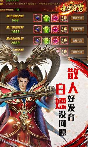 封神争霸3D满V爆真充截图