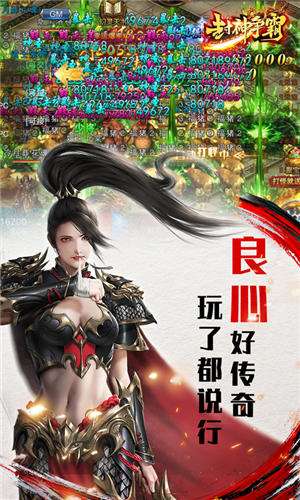 封神争霸3D满V爆真充截图