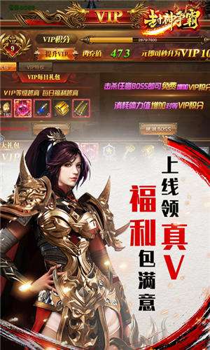 封神争霸3D满V爆真充截图