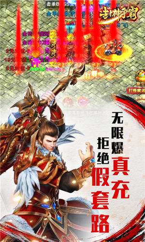 封神争霸3D满V爆真充截图