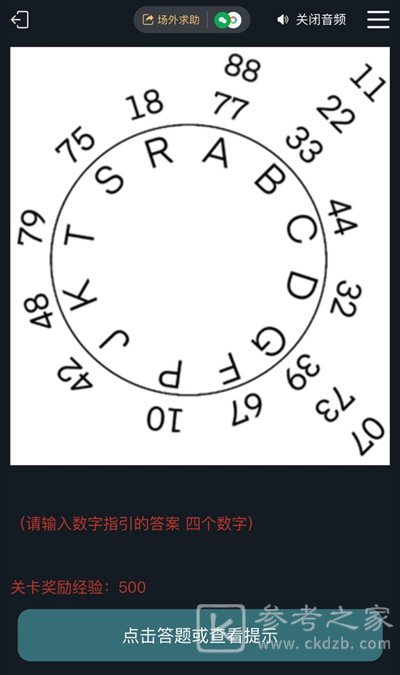 犯罪大师最后的线索答案是什么？最后的线索1-3关答案大全图片4