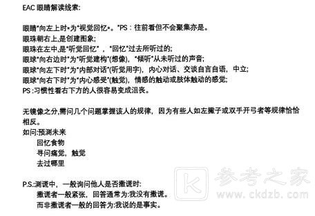 犯罪大师EAC眼睛测谎科普篇答案是什么？EAC眼睛测谎科普篇答案解析图片2