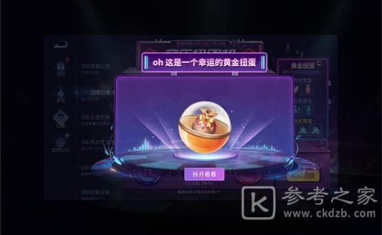 王者荣耀音乐扭蛋机在哪里？音乐扭蛋机活动入口位置一览图片4
